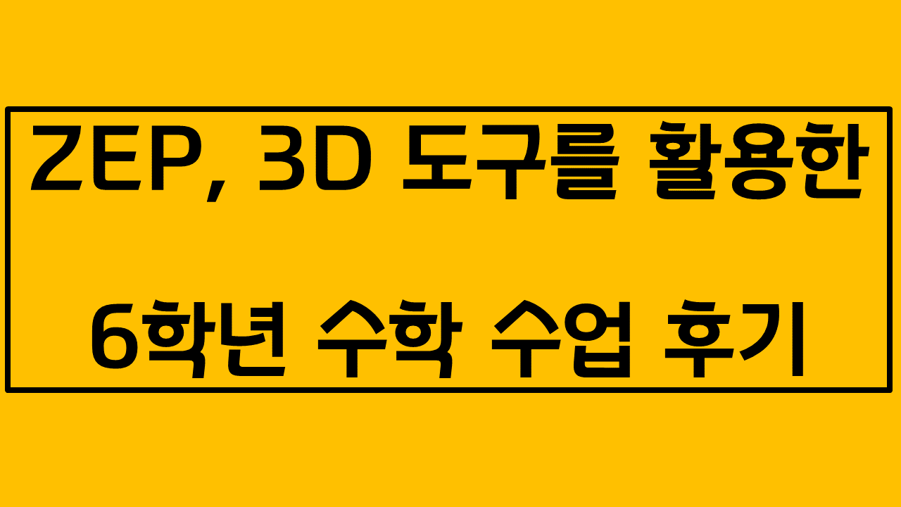 학급꿀팁 썸네일