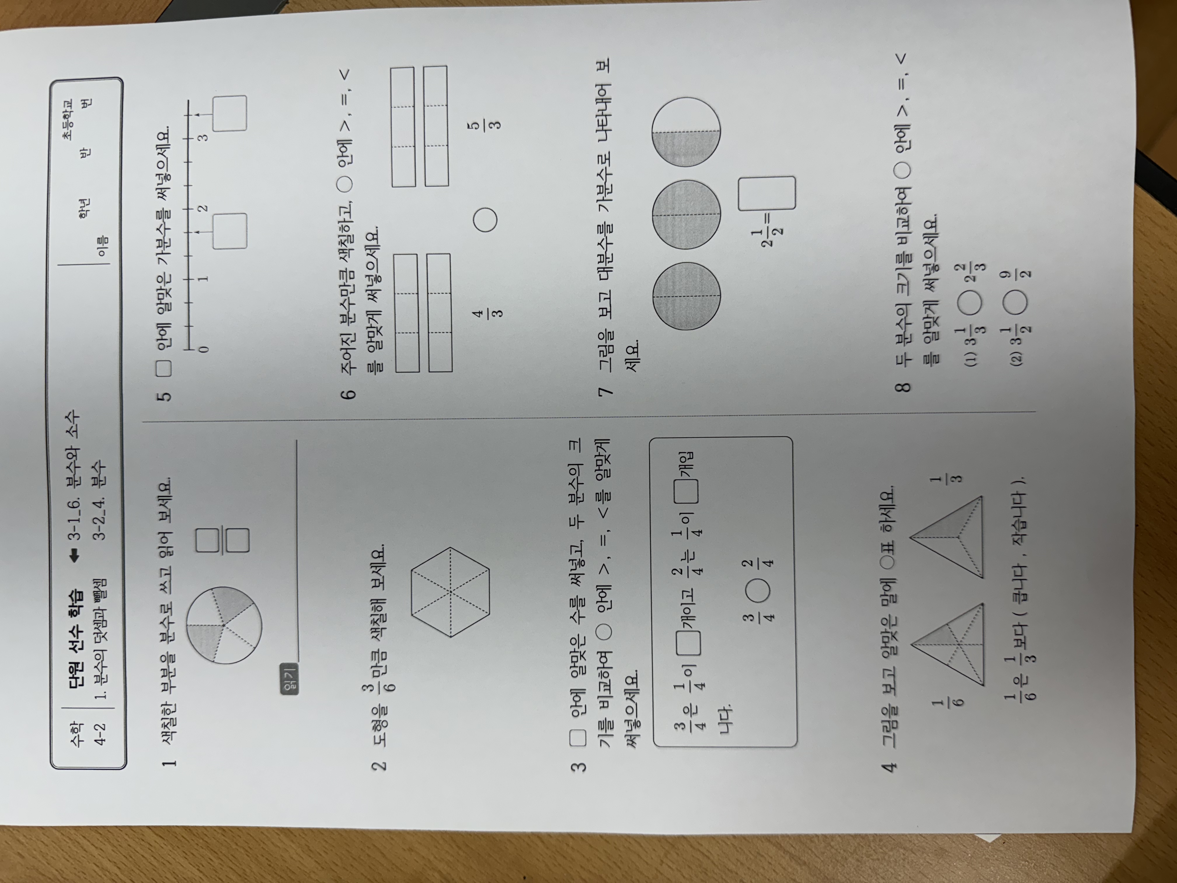 학급꿀팁 썸네일