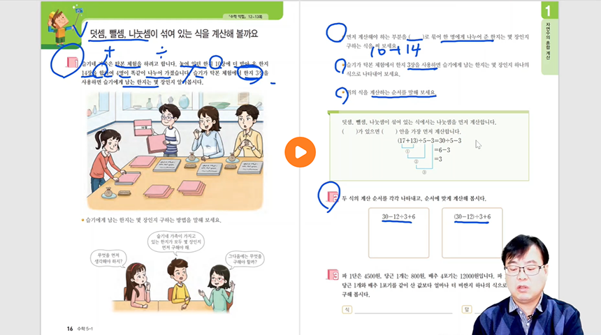 5학년 > 덧셈,뺄셈,나눗셈이 섞여 있는 식 이미지