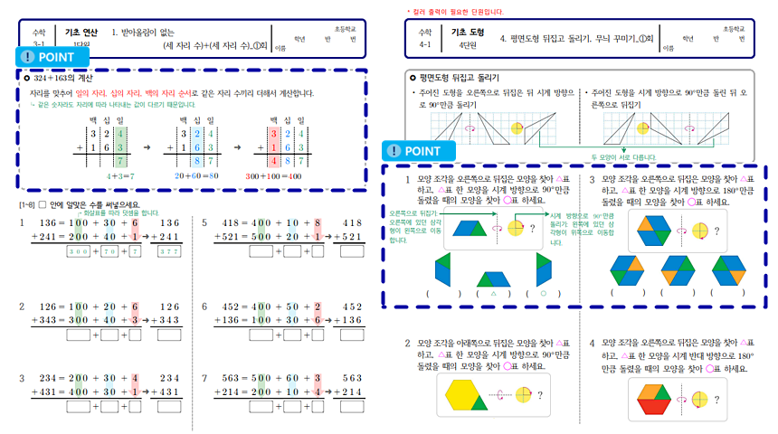 기초연산/도형