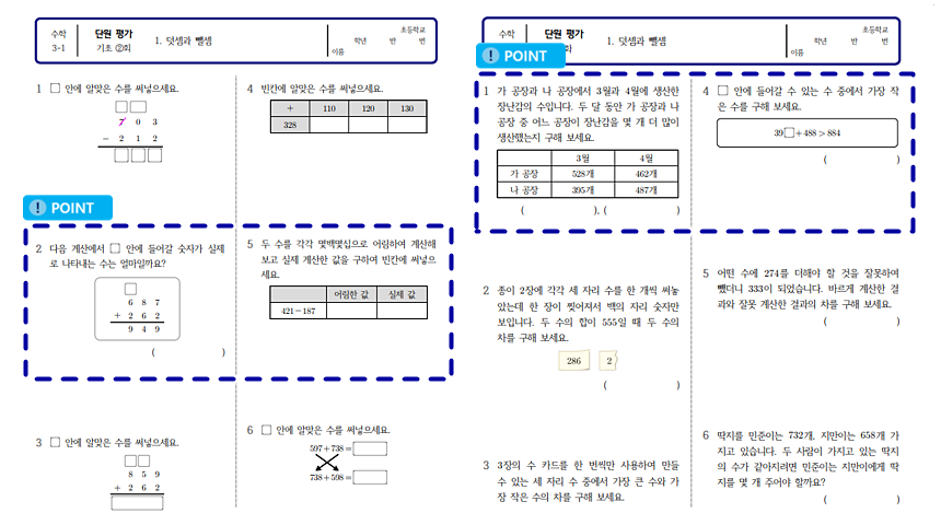 단원 평가