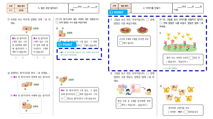 형성 평가