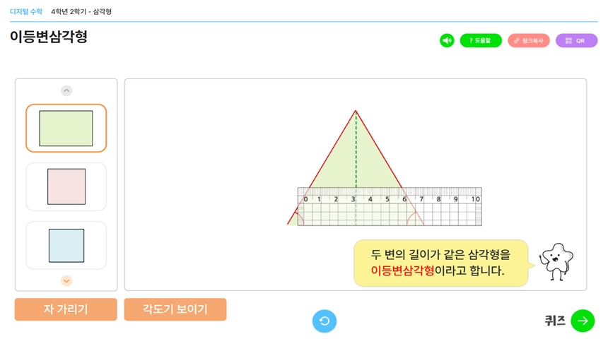 다양한 에듀테크 수업으로 어려운 개념도 쉽게 디지털 수학 교구 이미지4