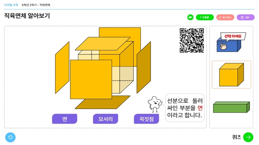 다양한 에듀테크 수업으로 어려운 개념도 쉽게 디지털 수학 교구 이미지5