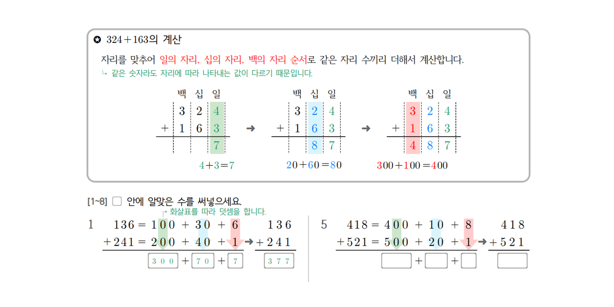 평가자료 소개 - 기초연산·도형