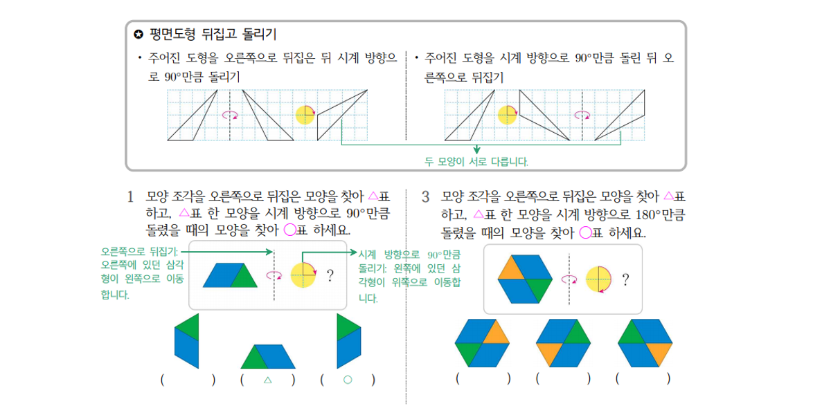 평가자료 소개 - 기초연산·도형