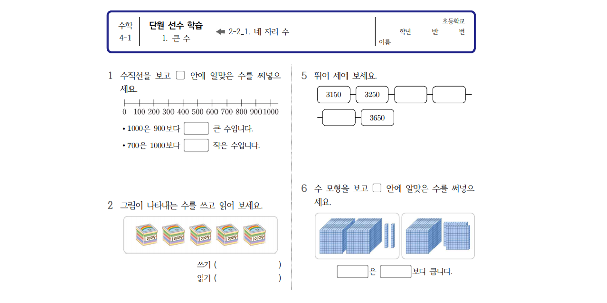 평가자료 소개 - 단원 선수 학습