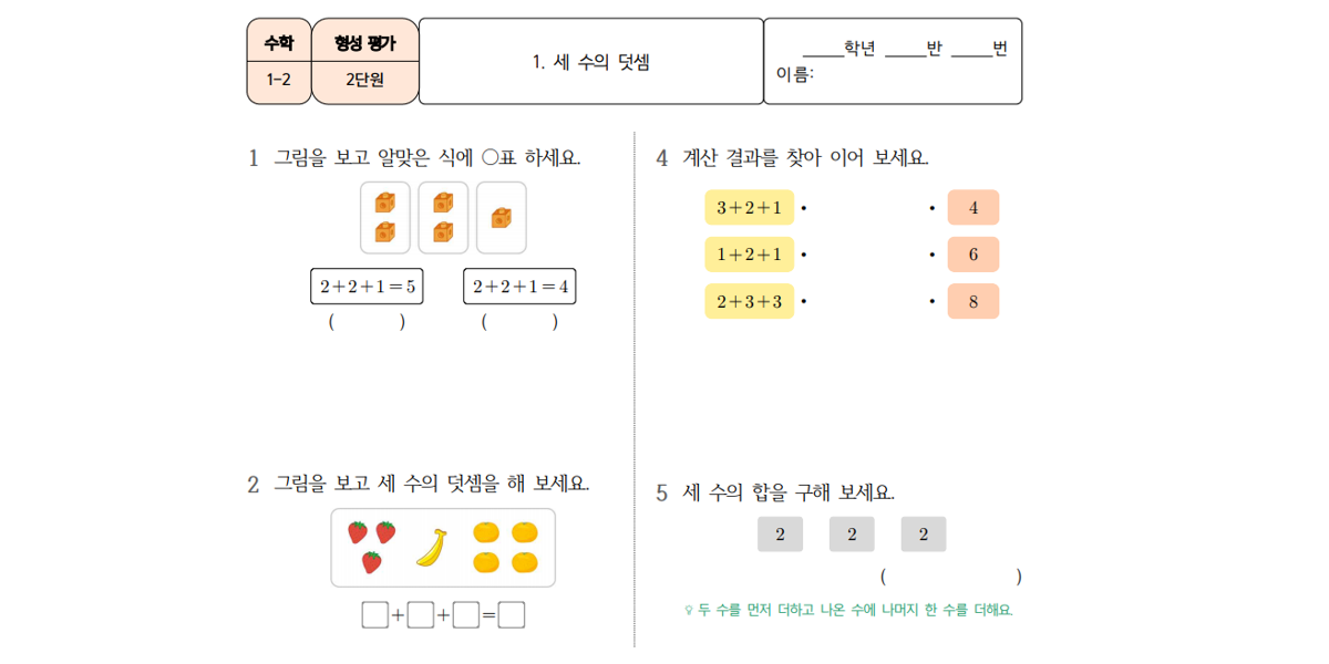 평가자료 소개 - 형성 평가