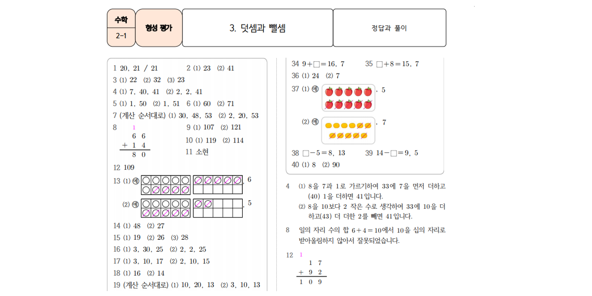 평가자료 소개 - 형성 평가