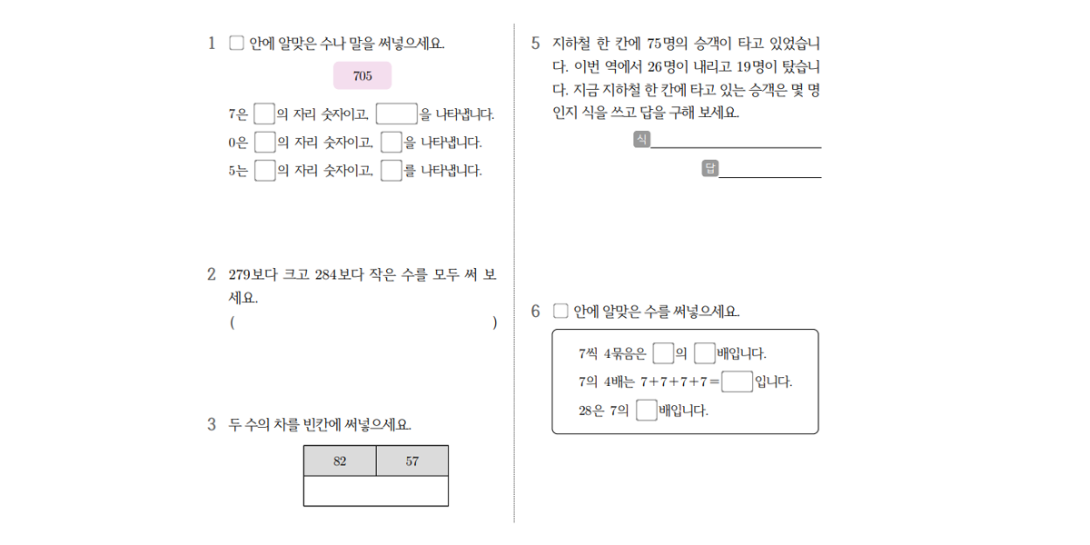 평가자료 소개 - 진단 평가