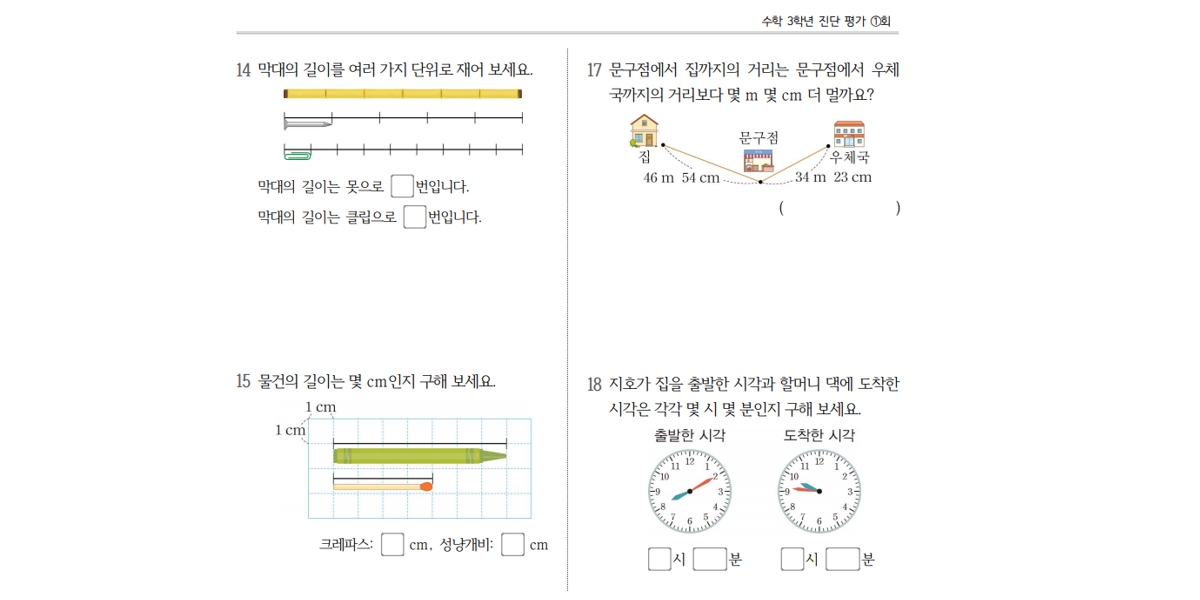 평가자료 소개 - 진단 평가