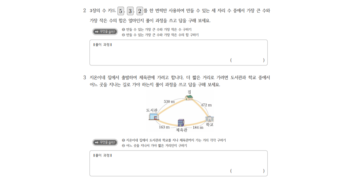 평가자료 소개 - 서술형 평가