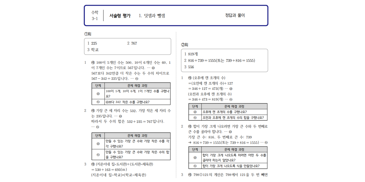 평가자료 소개 - 형성 평가