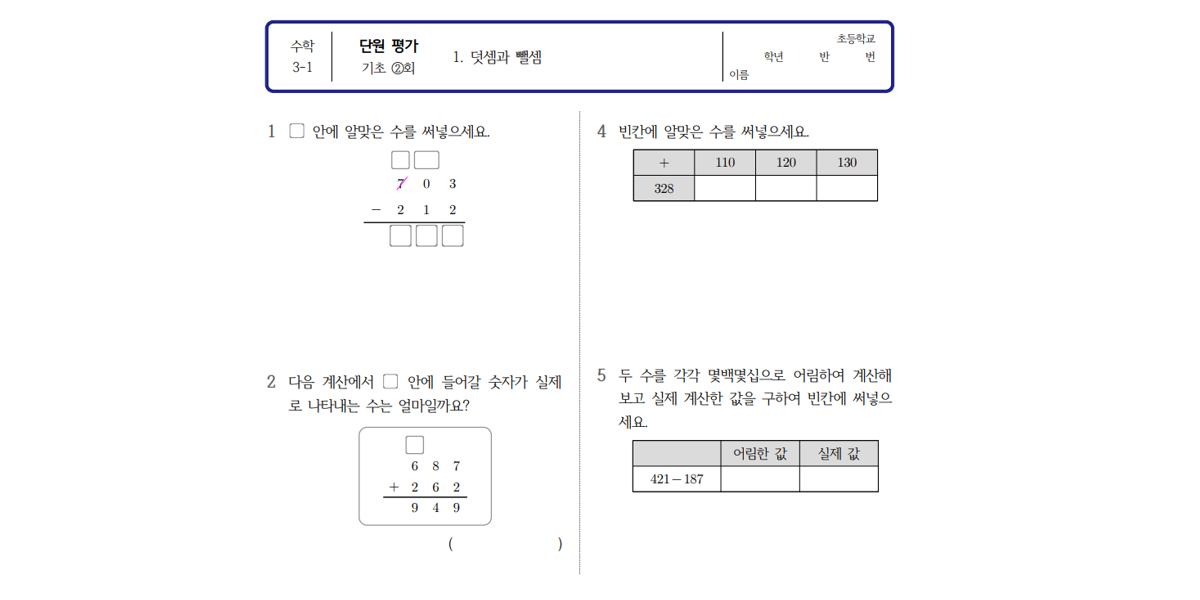 평가자료 소개 - 단원 평가