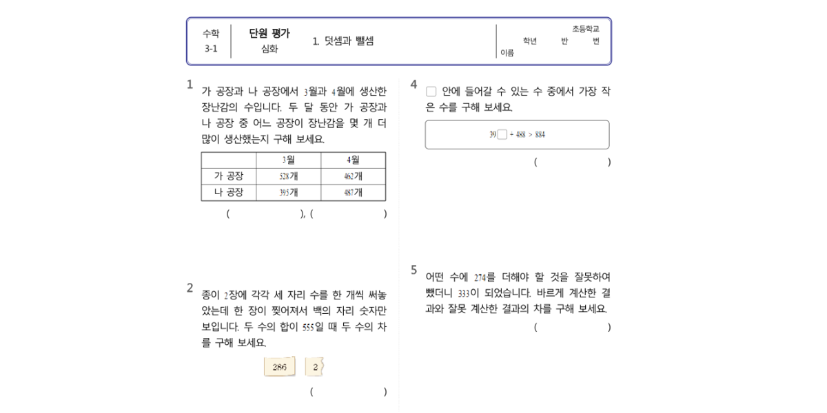 평가자료 소개 - 단원 평가